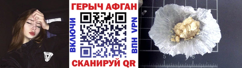купить закладку  hydra ONION  Героин Афган  Сысерть 